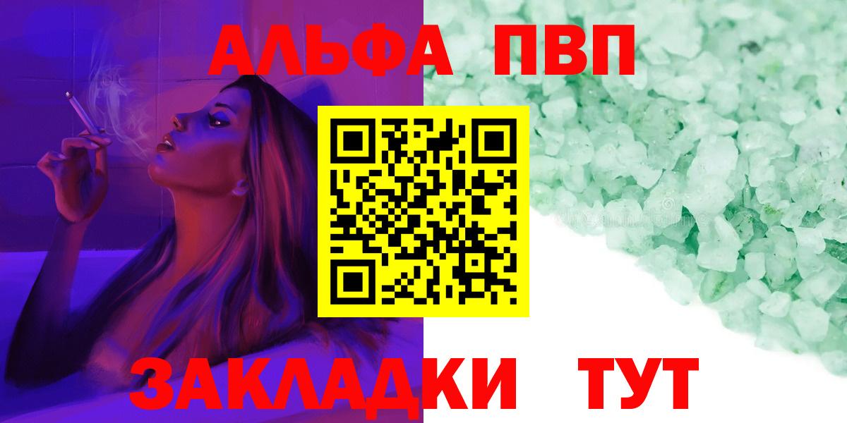 Alfa_PVP Соль  продажа наркотиков  Alfa_PVP  APVP кристаллы  Альфа ПВП Crystall  Элиста  Вход с VPN 