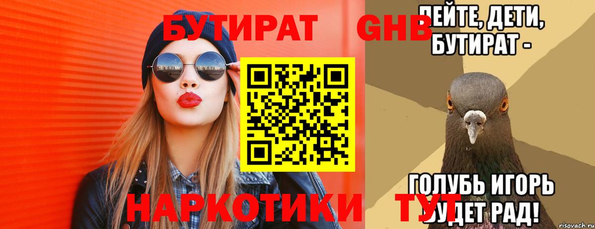 Элиста  БУТИРАТ  Вход с VPN  Бутират жидкий экстази 