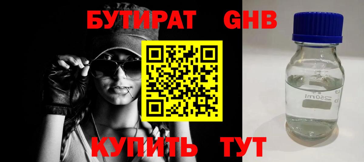 Бутират GHB Элиста