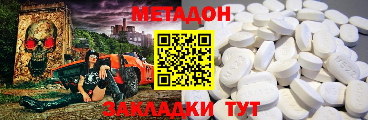 МЕТАДОН кристалл Элиста