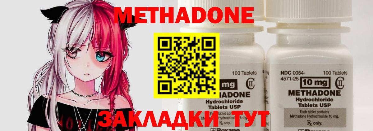 МЕТАДОН кристалл  Вход с VPN  Элиста 